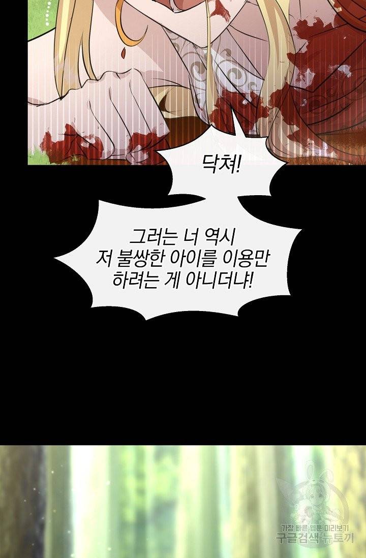 황금숲 31화 12