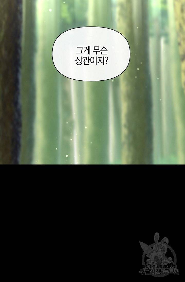 황금숲 31화 13