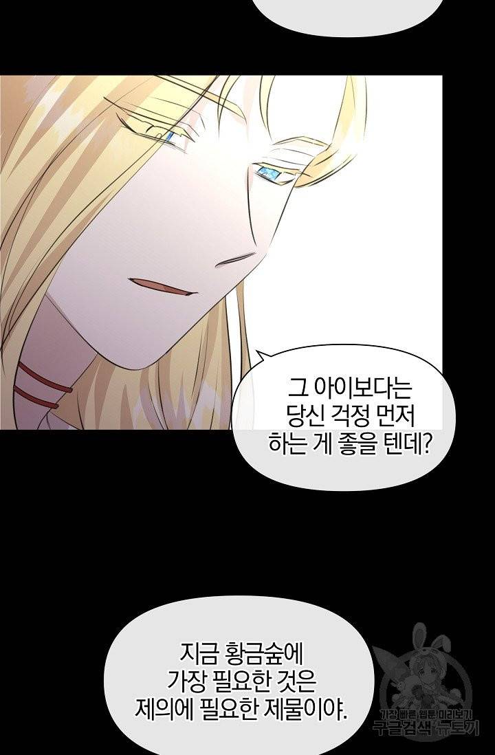 황금숲 31화 15