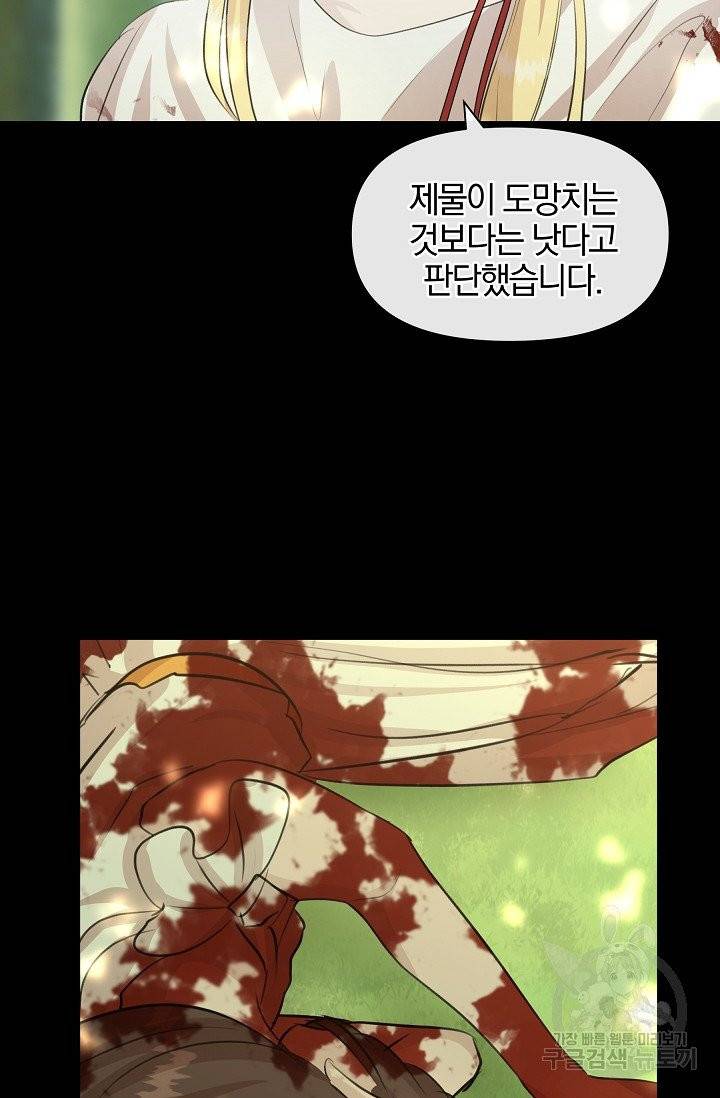 황금숲 31화 22