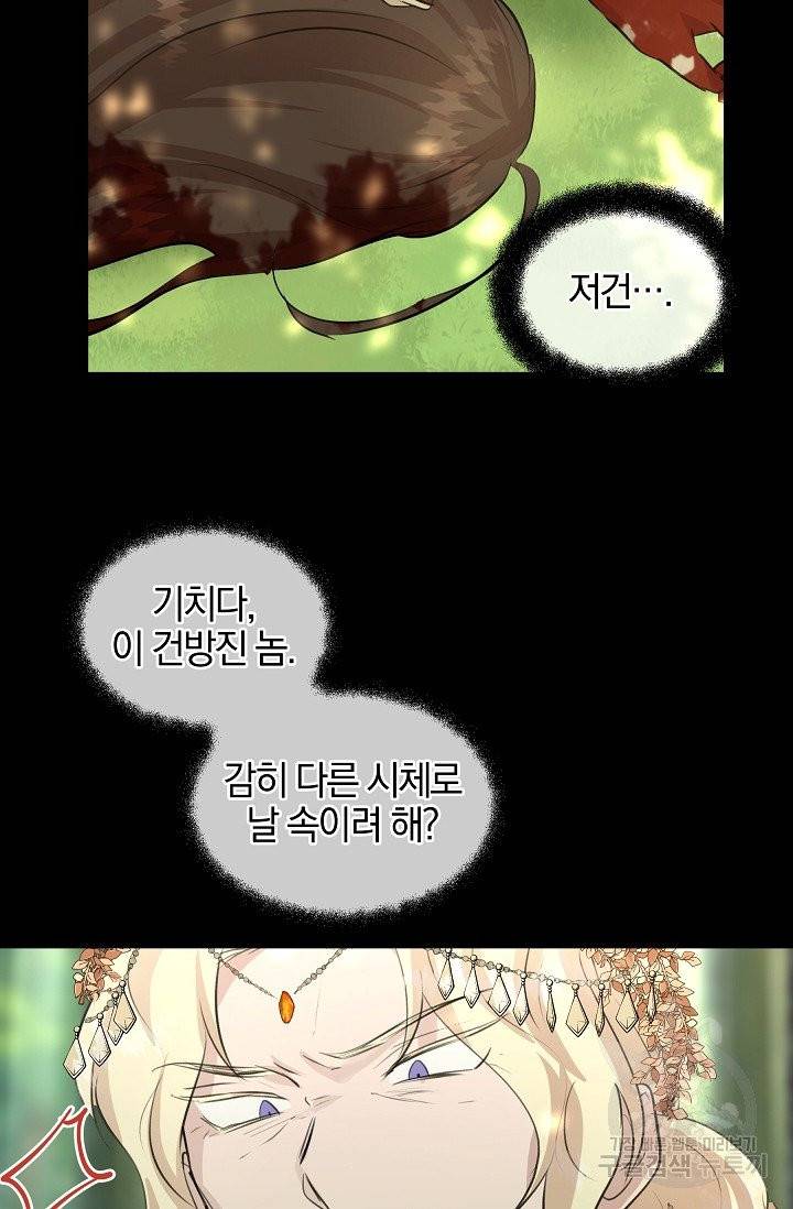 황금숲 31화 23