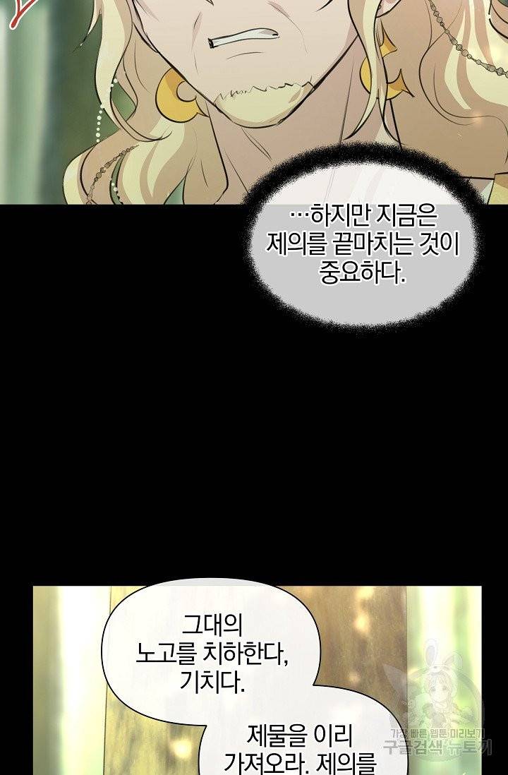 황금숲 31화 24