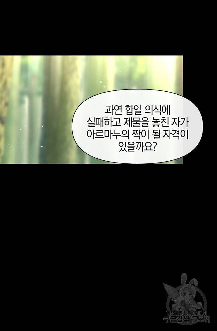 황금숲 31화 27