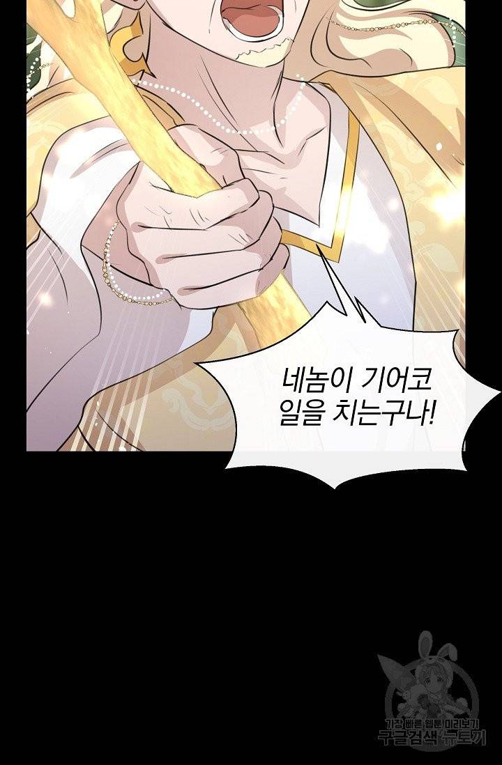 황금숲 31화 37