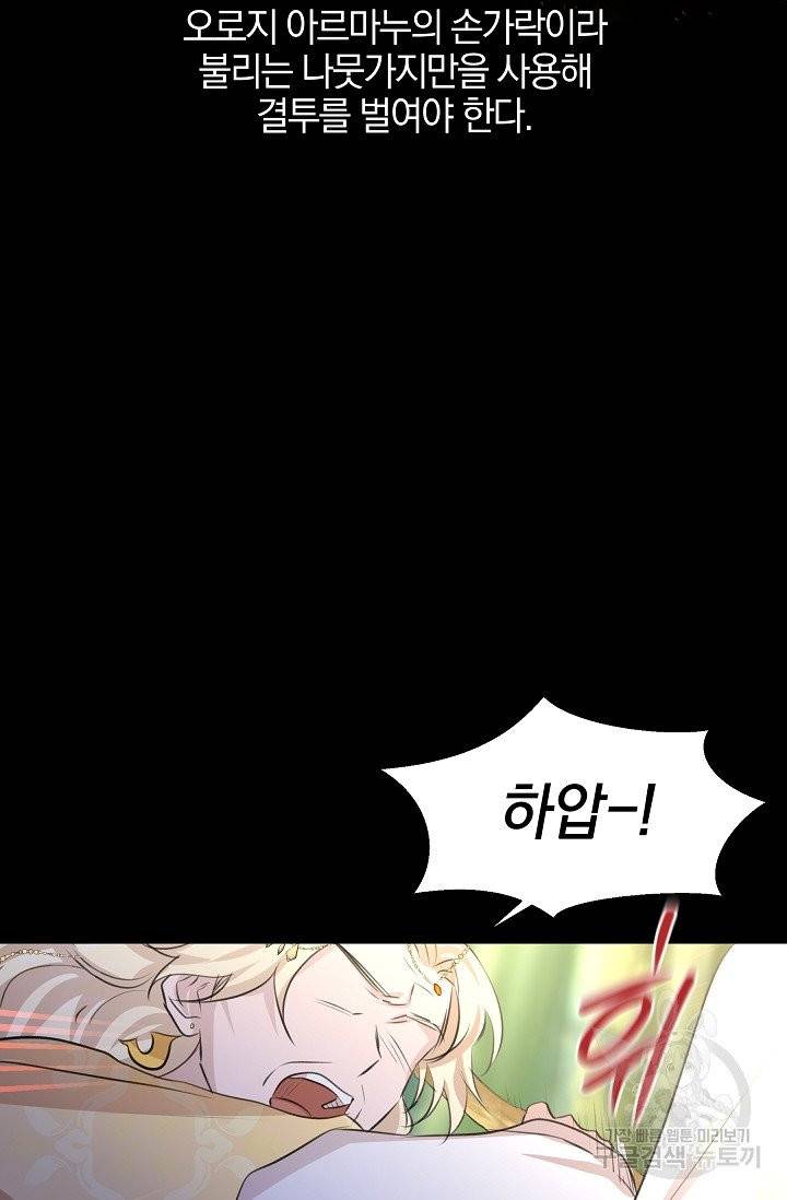 황금숲 31화 56