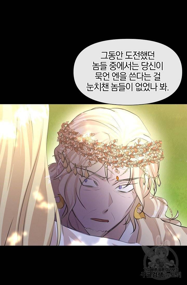 황금숲 31화 74