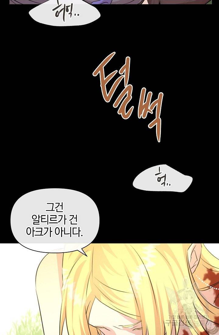 황금숲 31화 85
