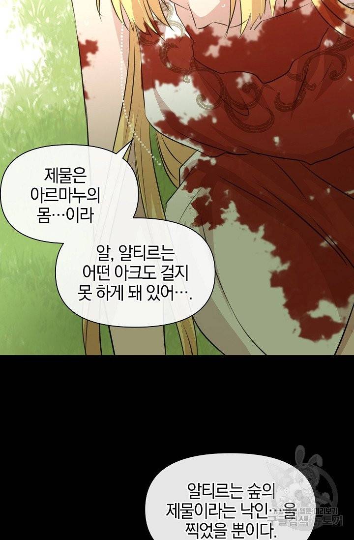 황금숲 31화 86