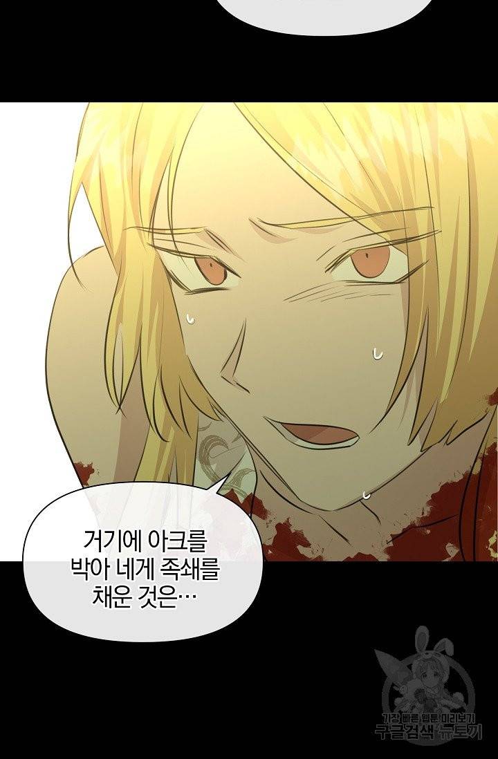 황금숲 31화 87