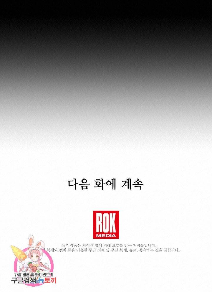 황금숲 31화 90