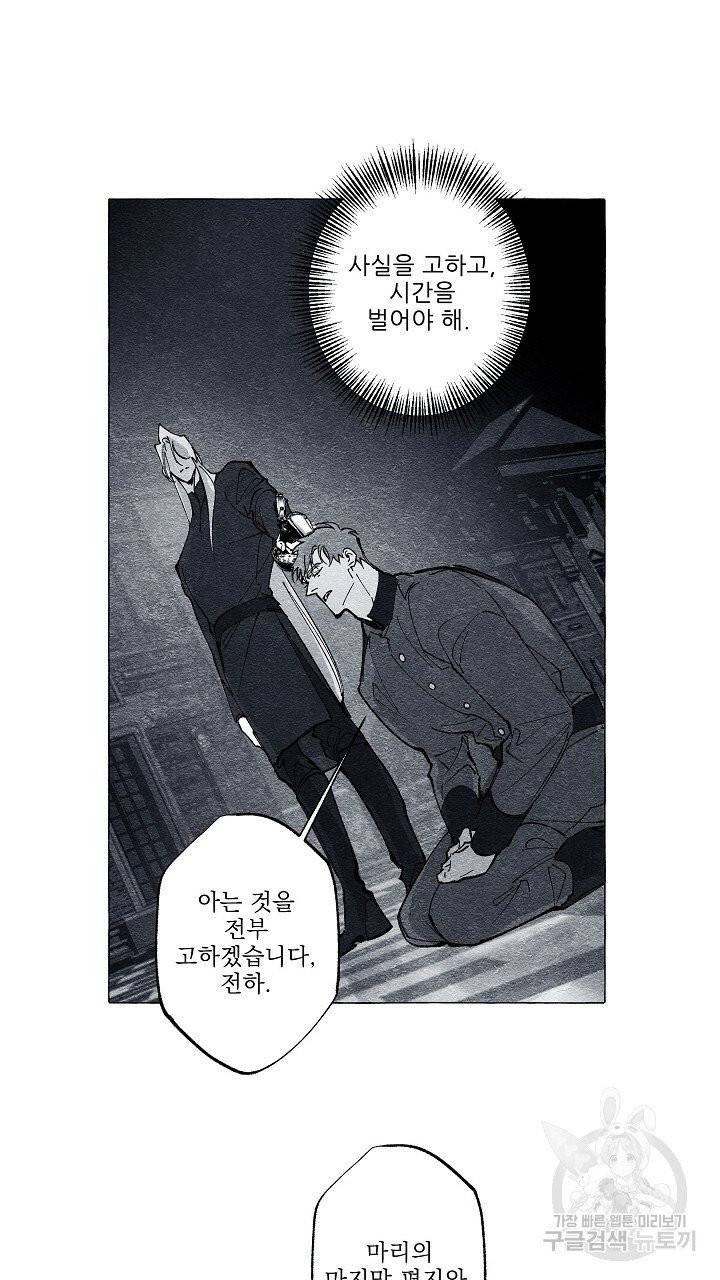 가면무 32화 9