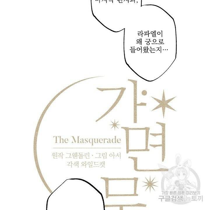 가면무 32화 10