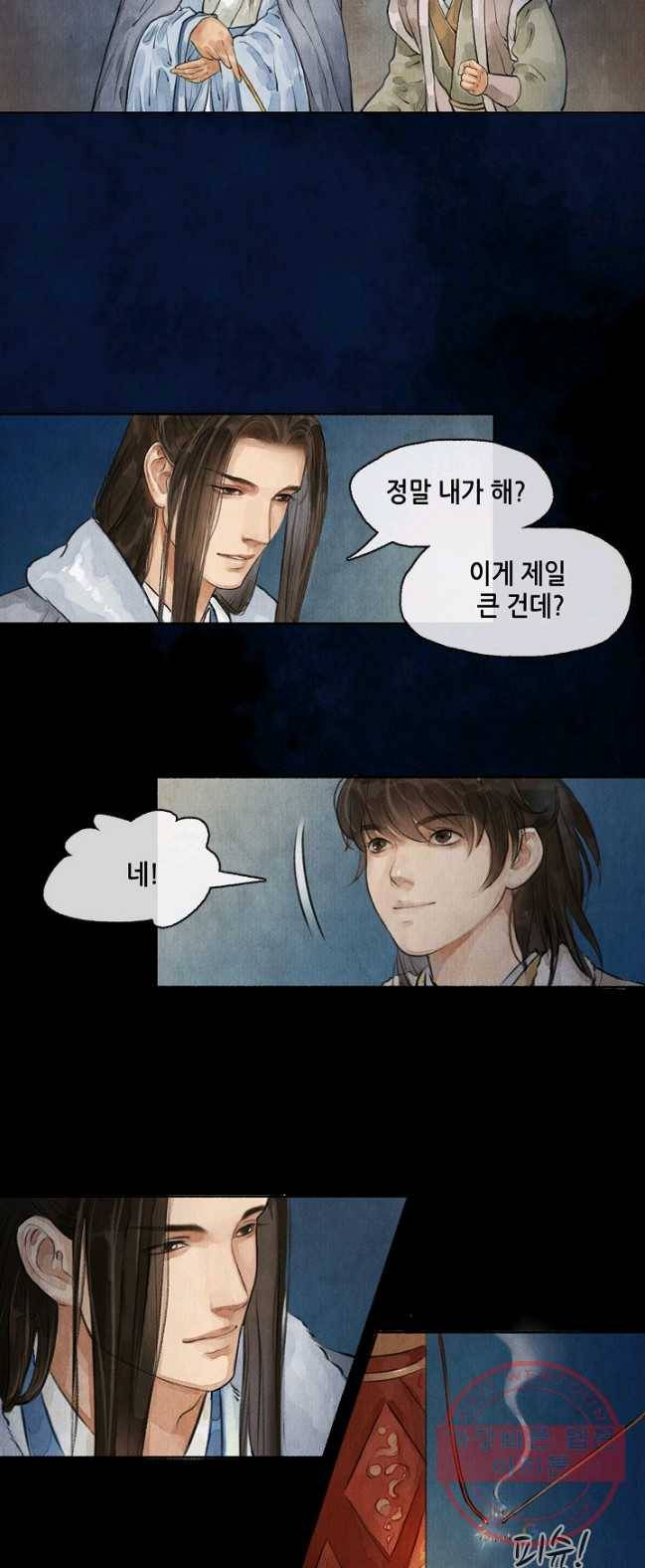 랑야방 65화 3