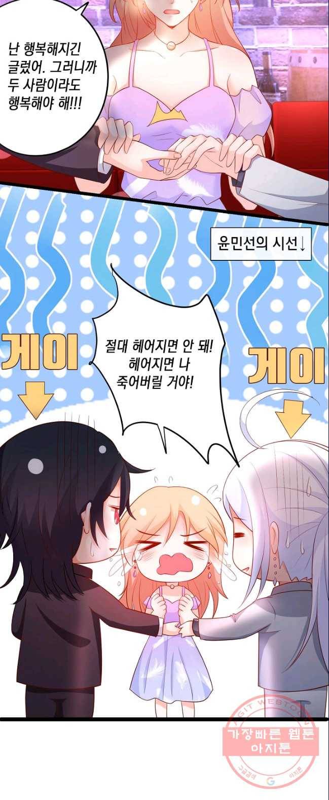 이 조폭은 귀여워 88화 4