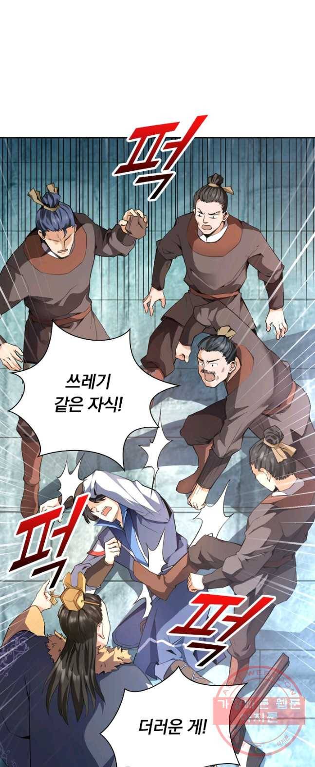 제존회귀록 1화 2