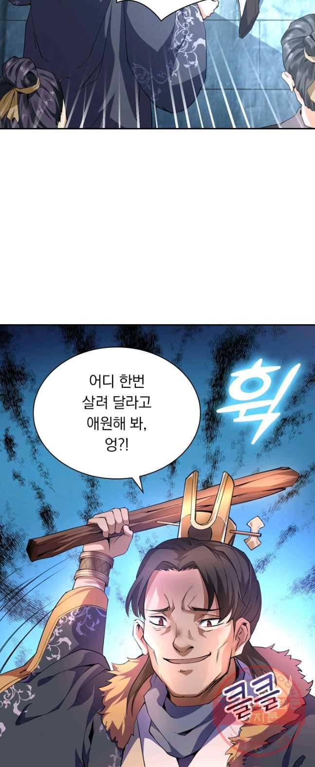 제존회귀록 1화 3