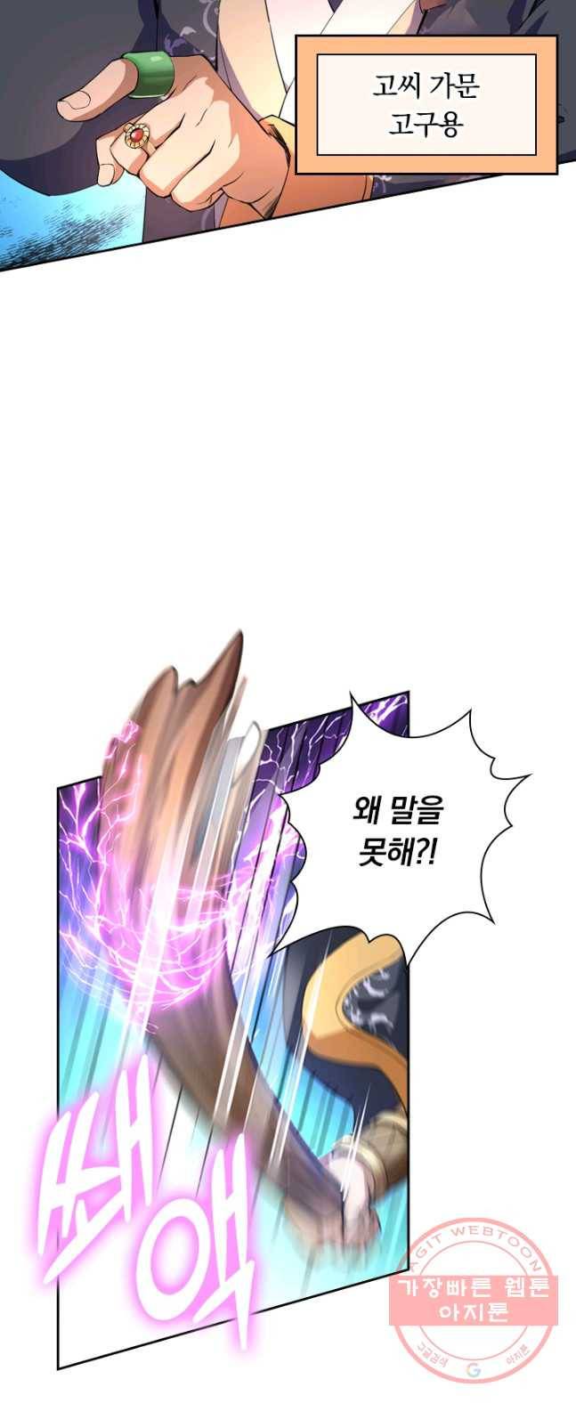 제존회귀록 1화 4