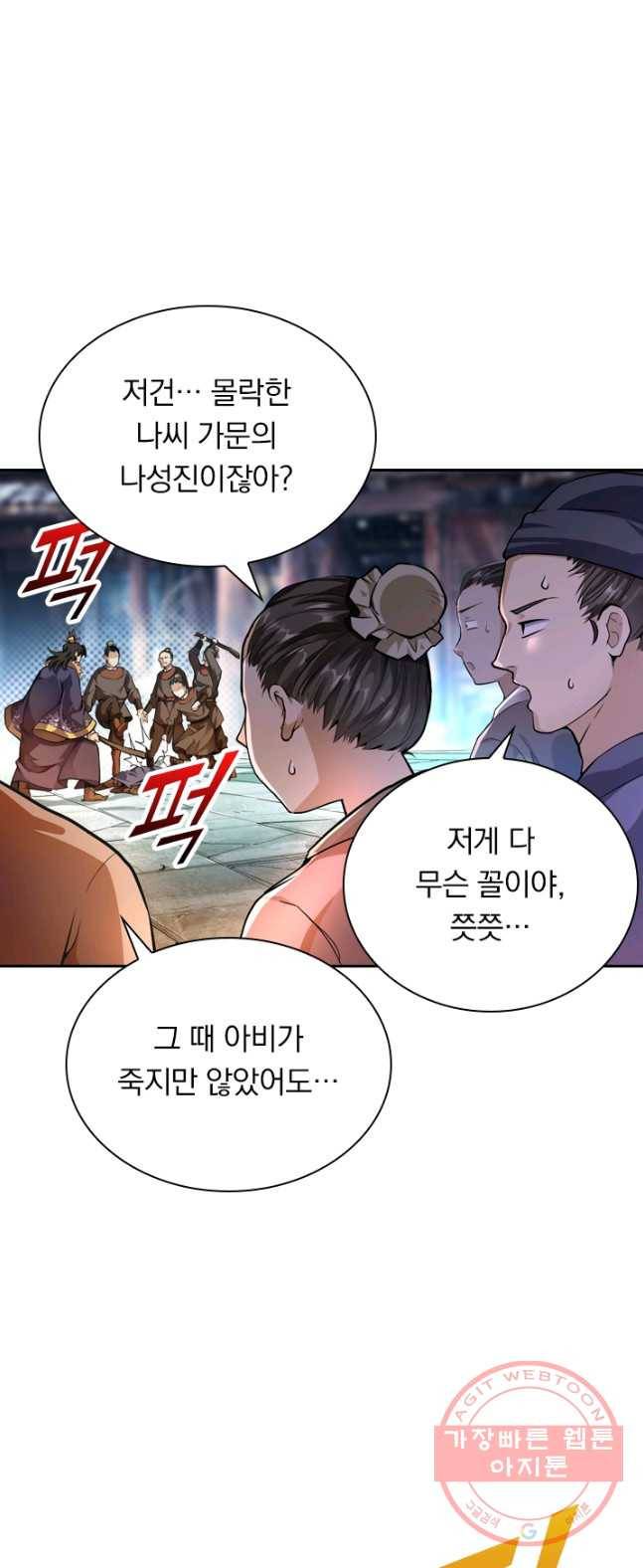 제존회귀록 1화 5