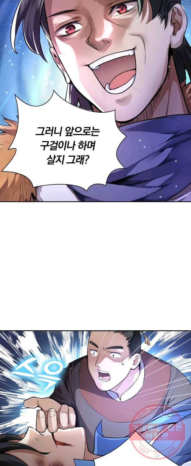 제존회귀록 1화 7