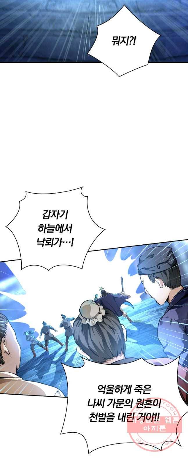 제존회귀록 1화 11