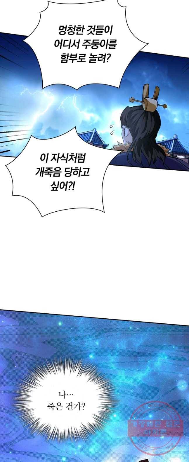 제존회귀록 1화 13