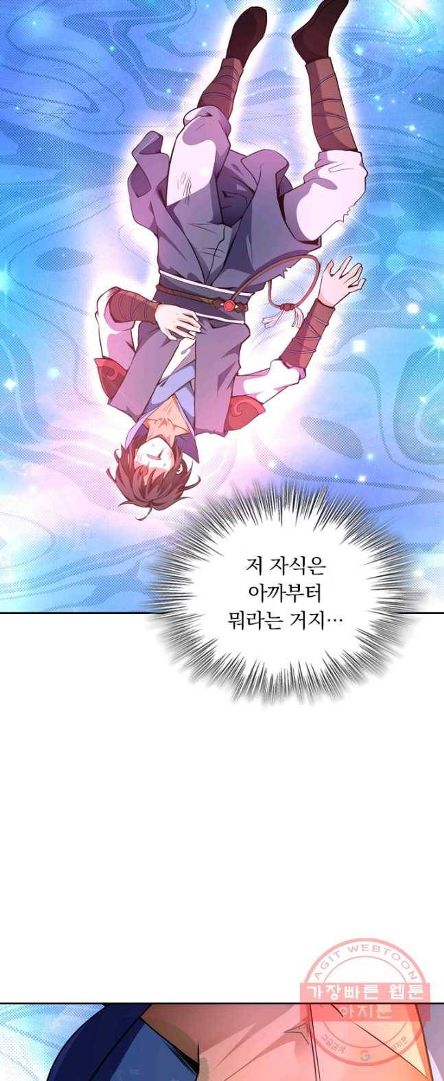 제존회귀록 1화 14