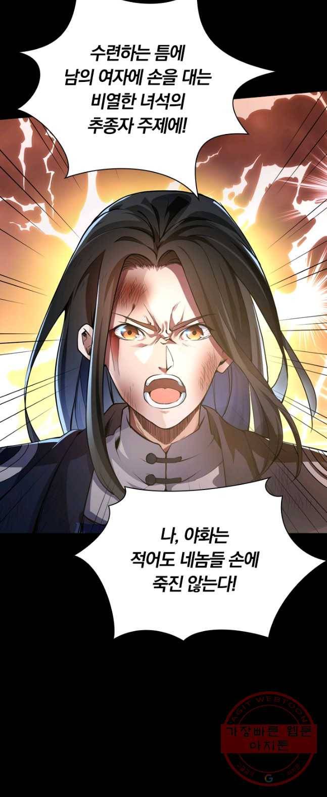 제존회귀록 1화 20
