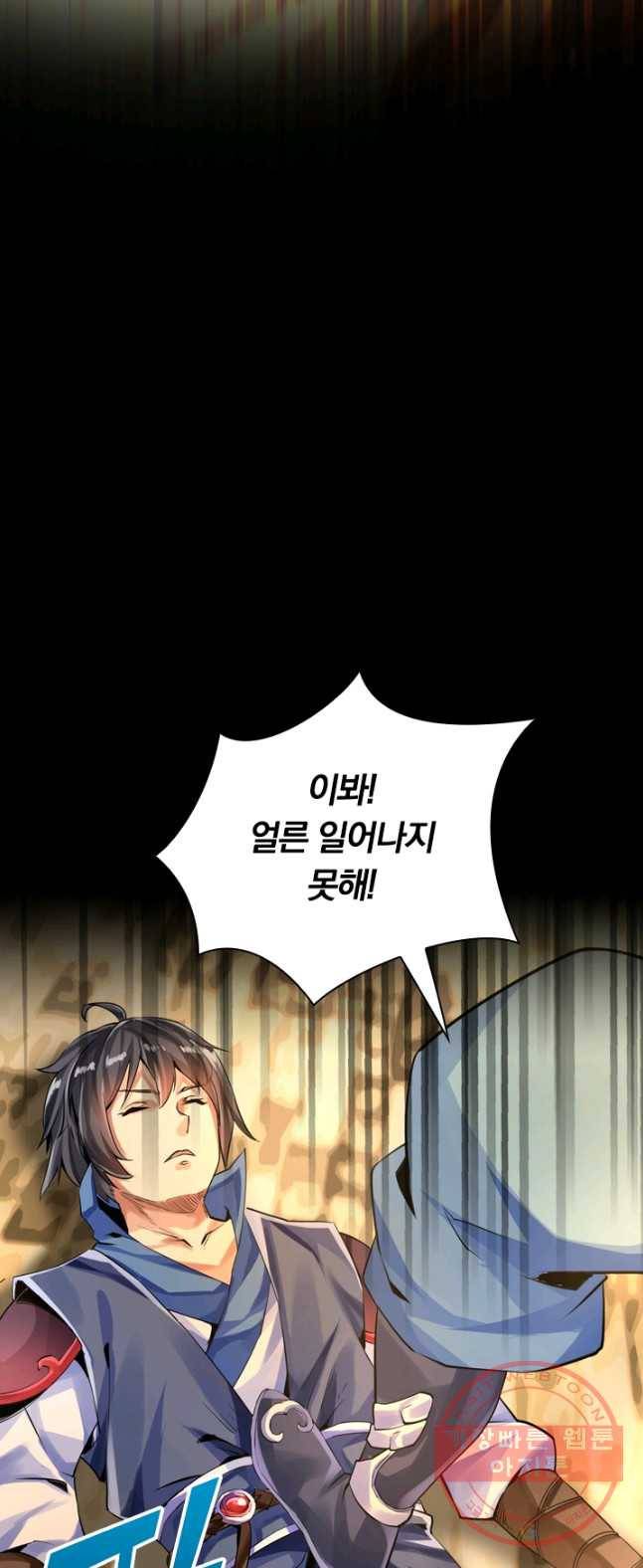 제존회귀록 1화 26