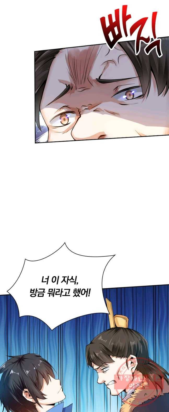 제존회귀록 1화 29