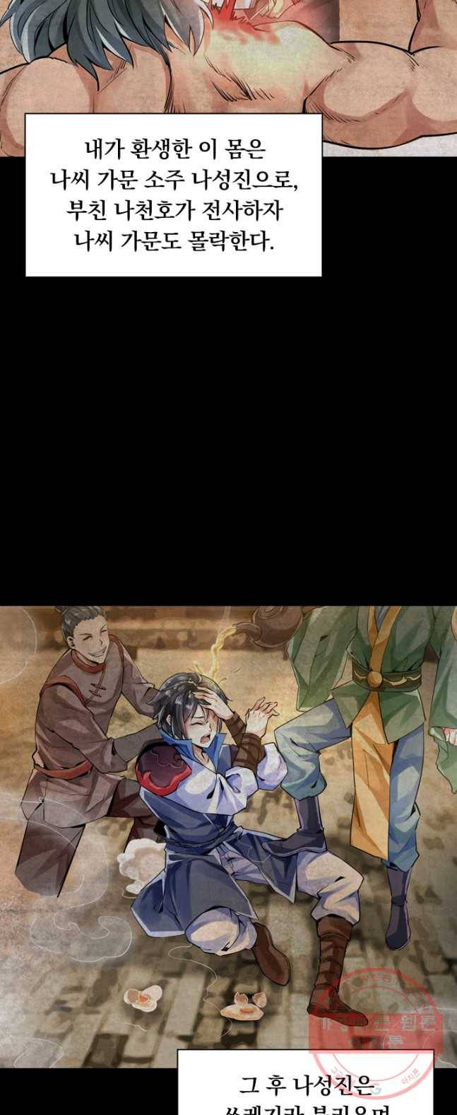 제존회귀록 1화 38
