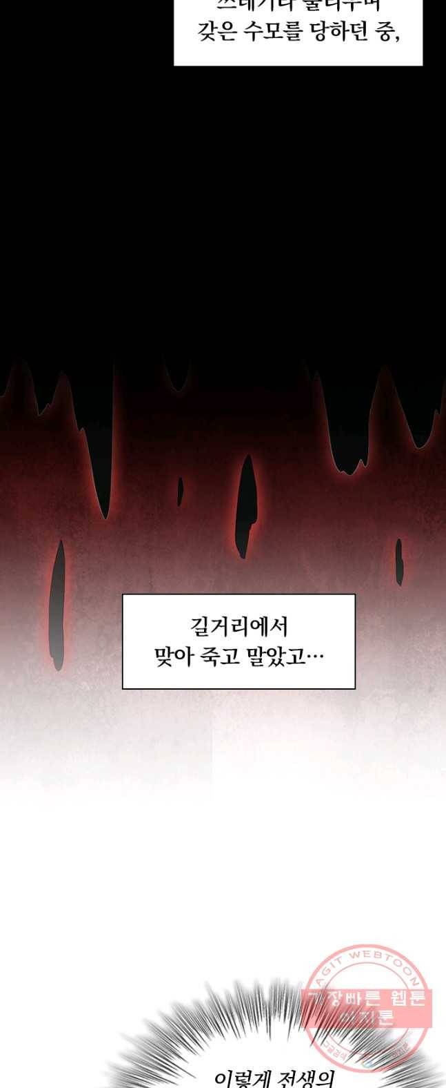제존회귀록 1화 39