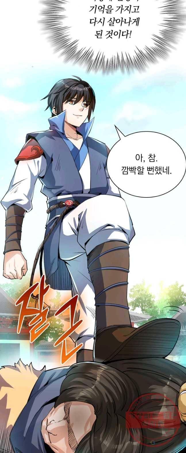 제존회귀록 1화 40