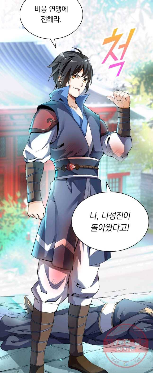 제존회귀록 1화 42