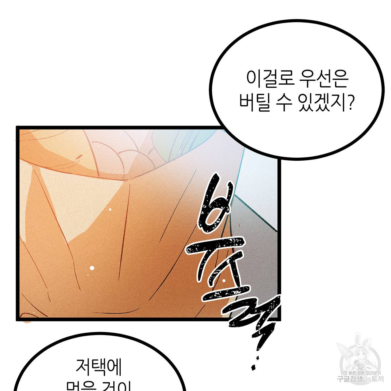 황제의 약혼녀로 산다는 것은 53화 3