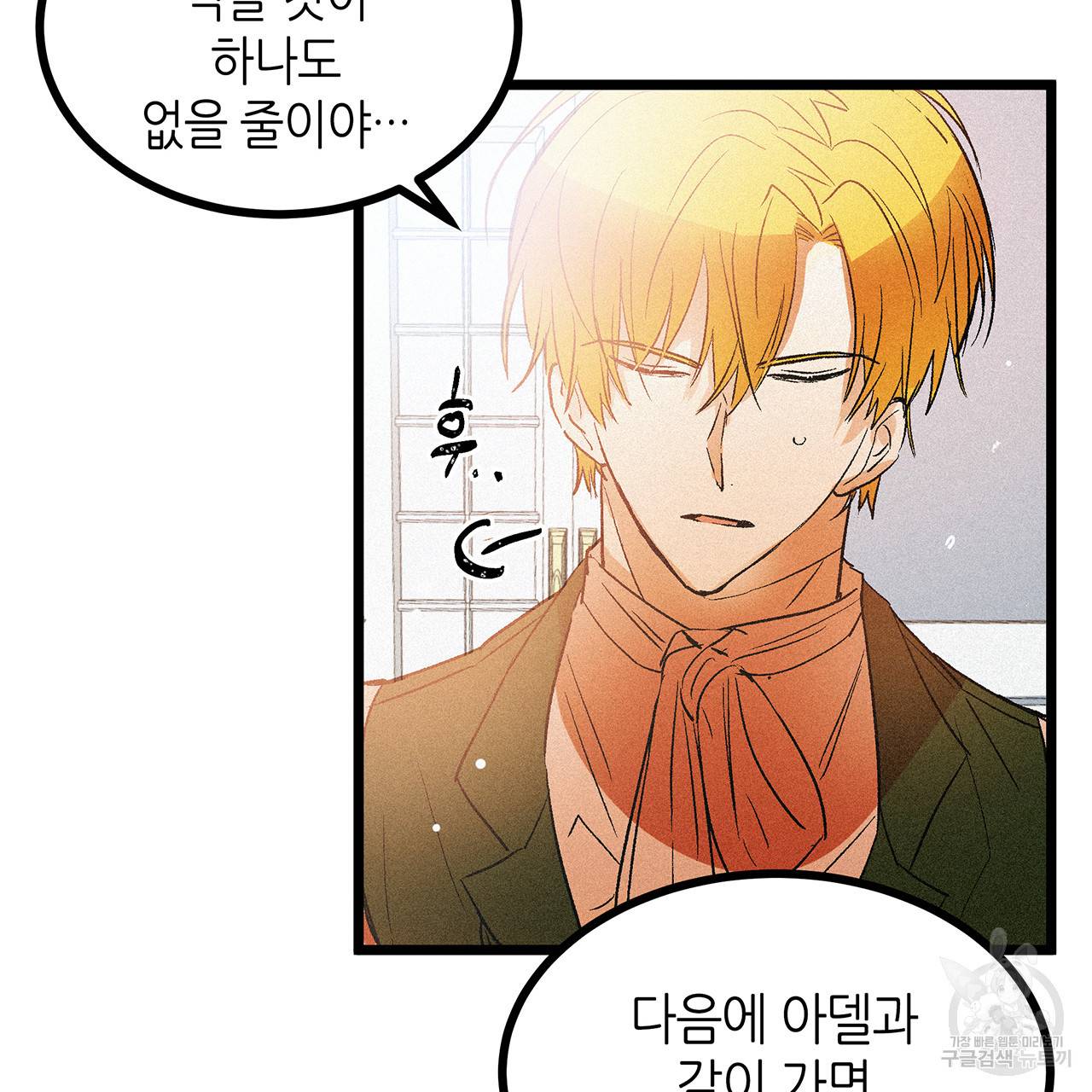 황제의 약혼녀로 산다는 것은 53화 4