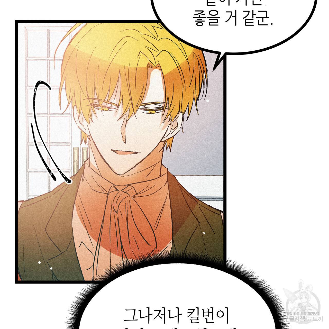 황제의 약혼녀로 산다는 것은 53화 5