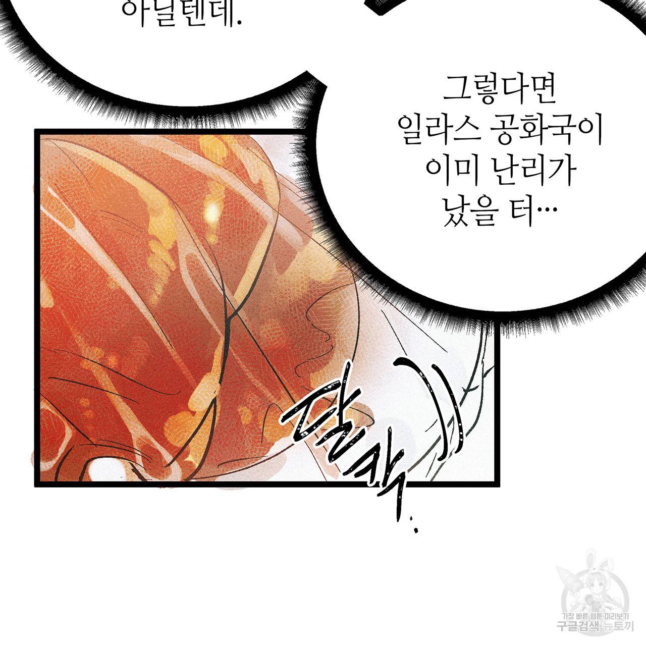 황제의 약혼녀로 산다는 것은 53화 7