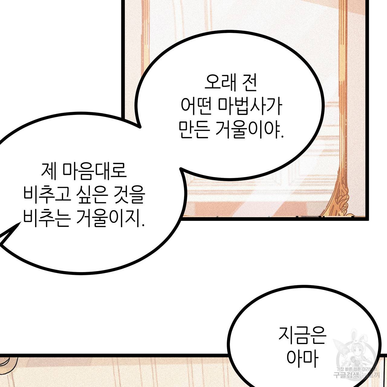 황제의 약혼녀로 산다는 것은 53화 34