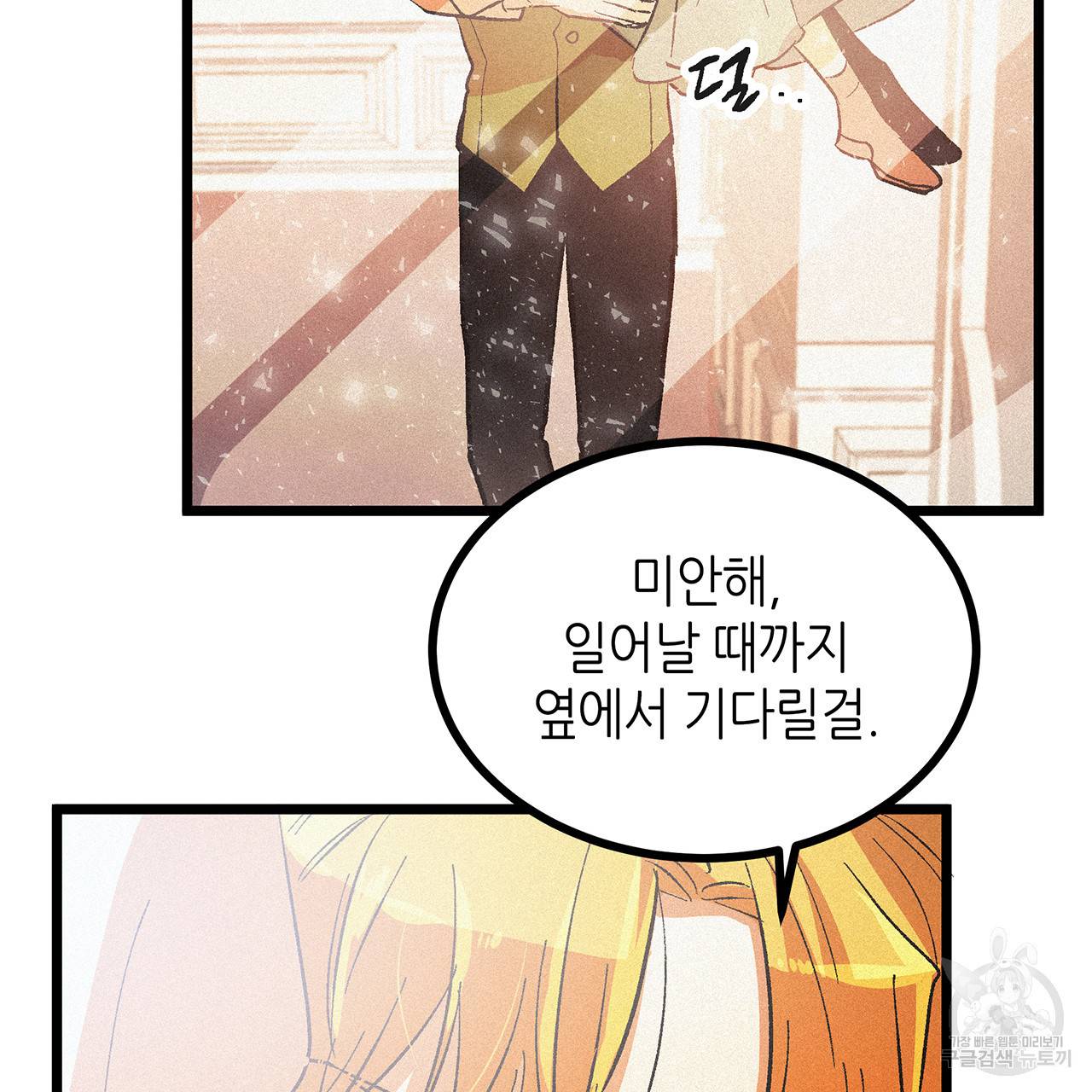황제의 약혼녀로 산다는 것은 53화 38
