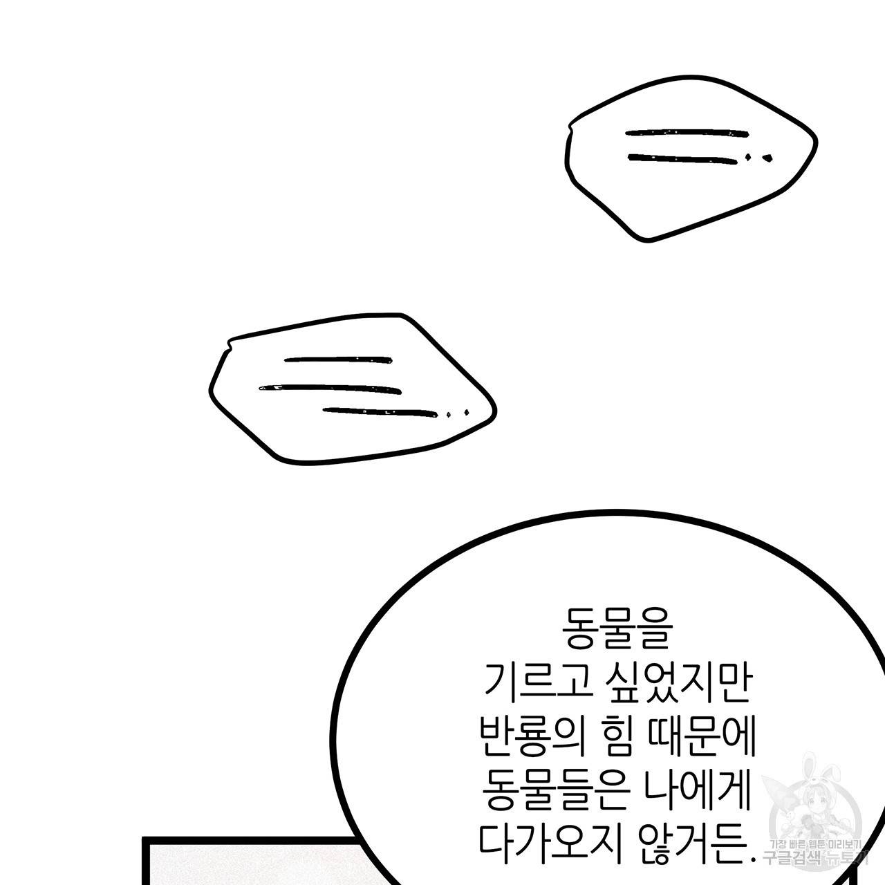 황제의 약혼녀로 산다는 것은 53화 48