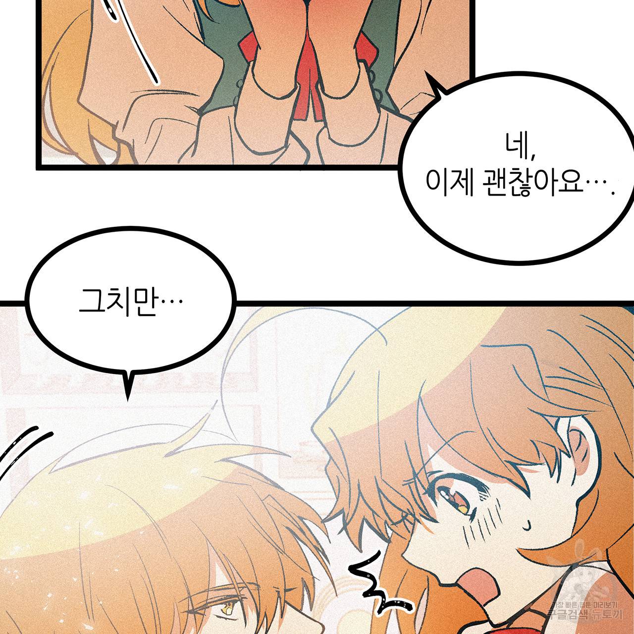 황제의 약혼녀로 산다는 것은 53화 52
