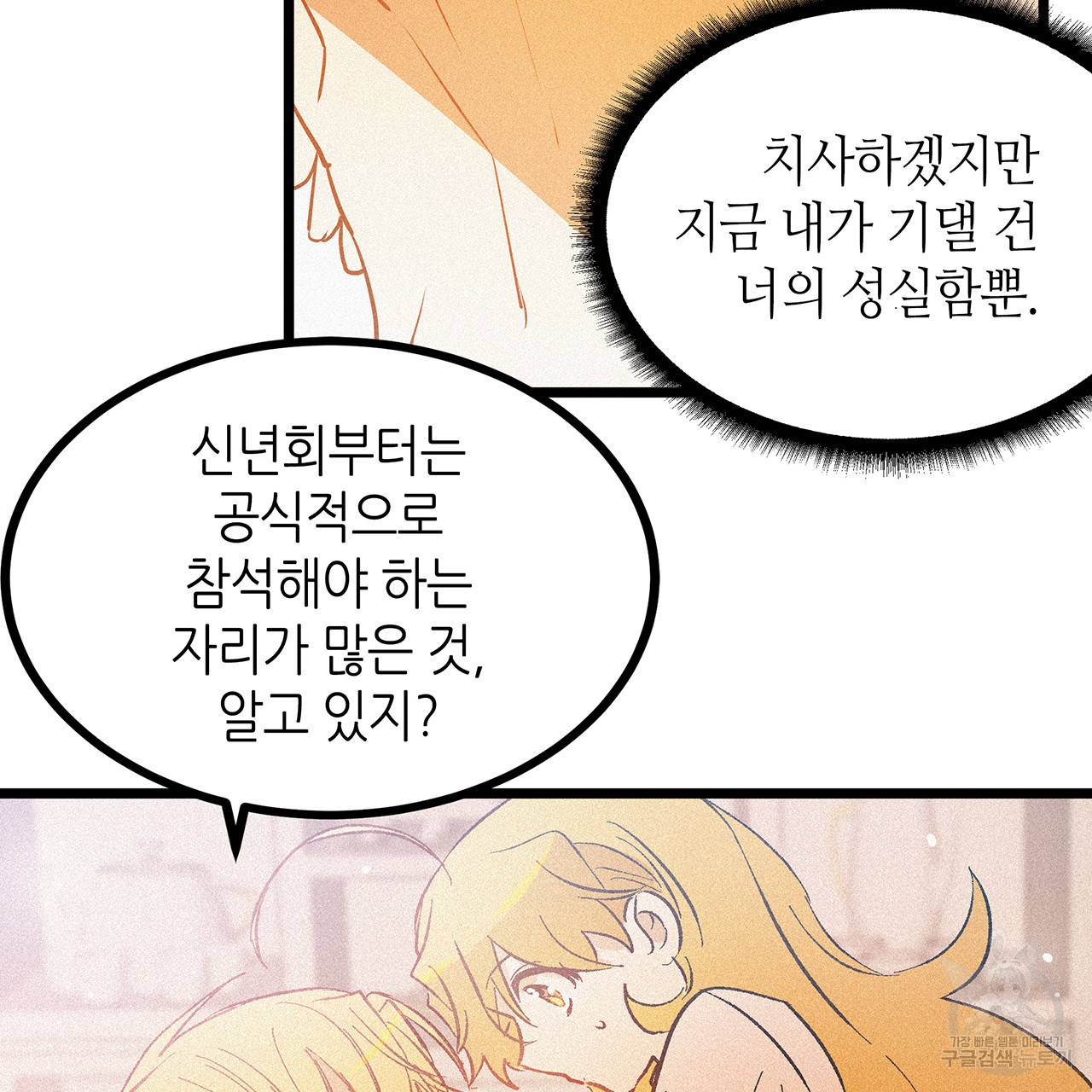 황제의 약혼녀로 산다는 것은 53화 62
