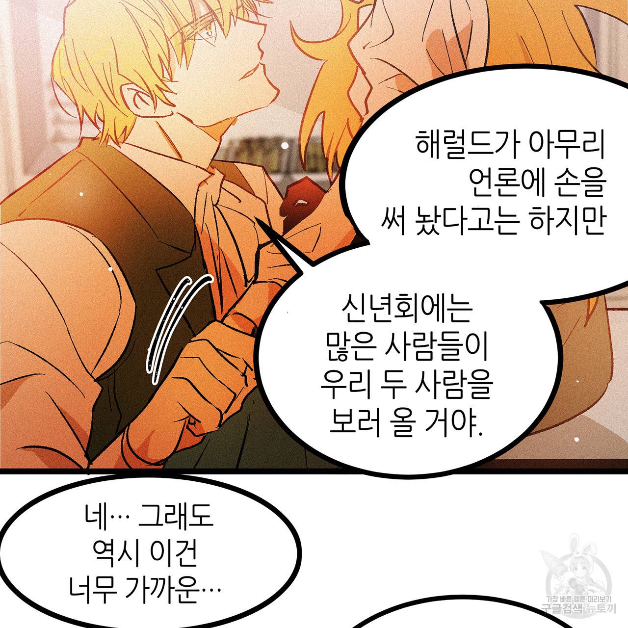 황제의 약혼녀로 산다는 것은 53화 63