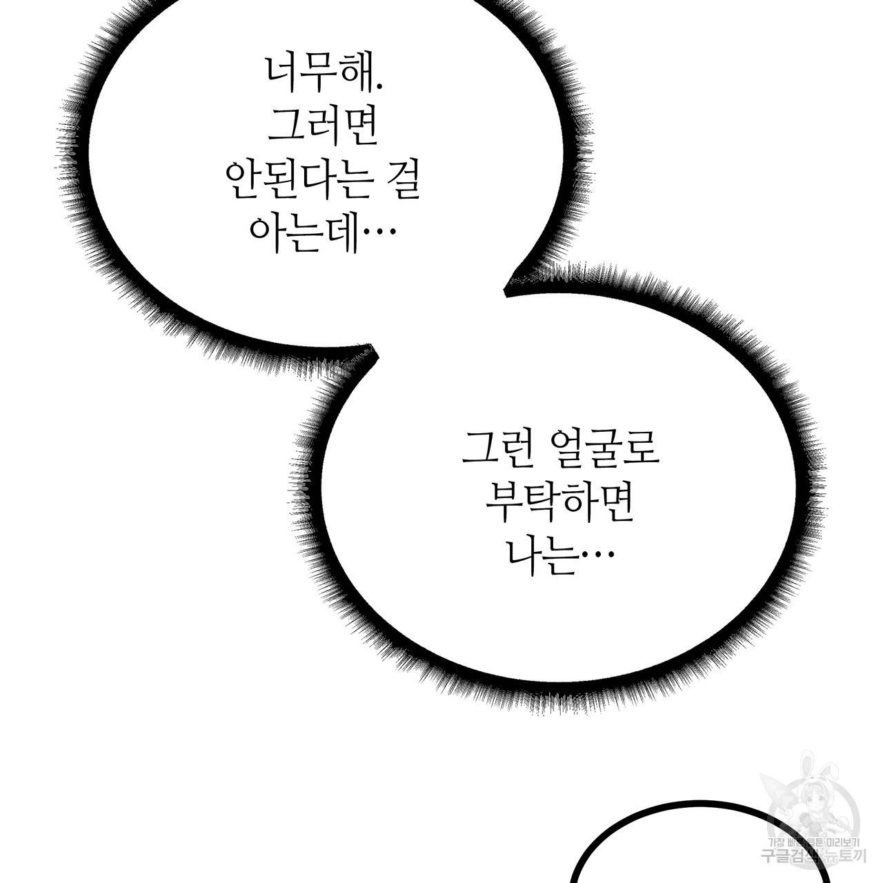 황제의 약혼녀로 산다는 것은 53화 70