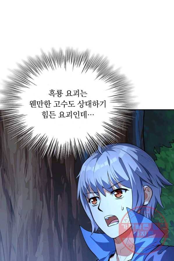 제존회귀록 9화 1