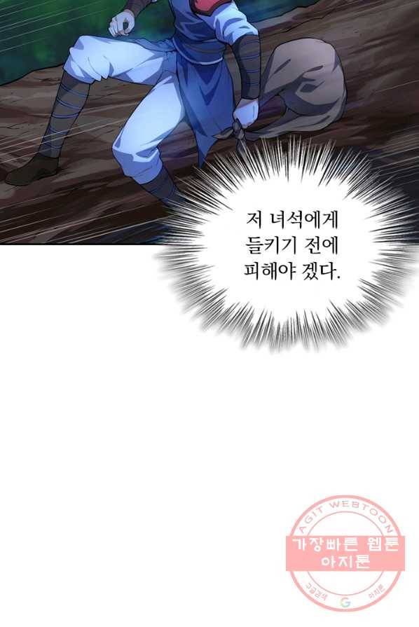 제존회귀록 9화 3