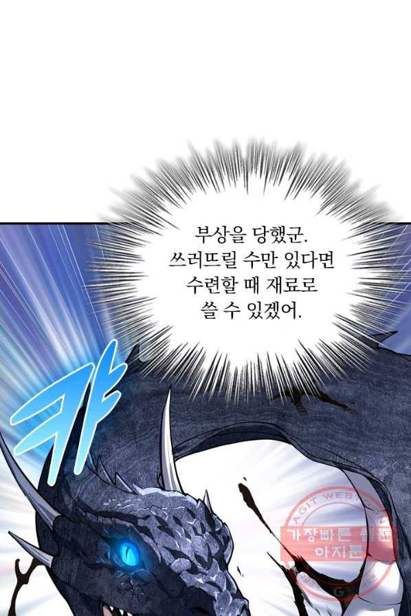 제존회귀록 9화 5