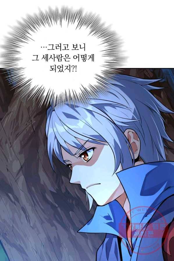 제존회귀록 9화 7