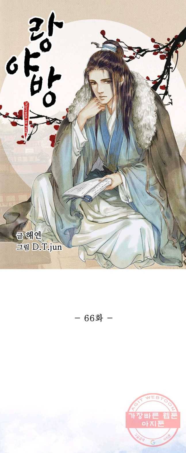 랑야방 66화 1