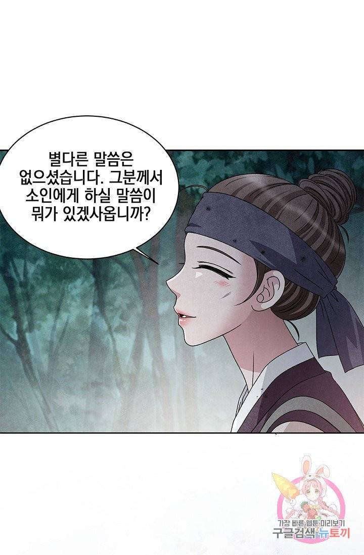폐월화 : 야수의 꽃 37화 3